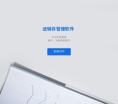 進(jìn)銷存管理軟件
