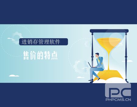 進銷存管理軟件