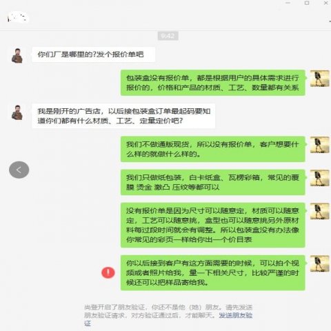 做包装的都有固定的报价单吗？