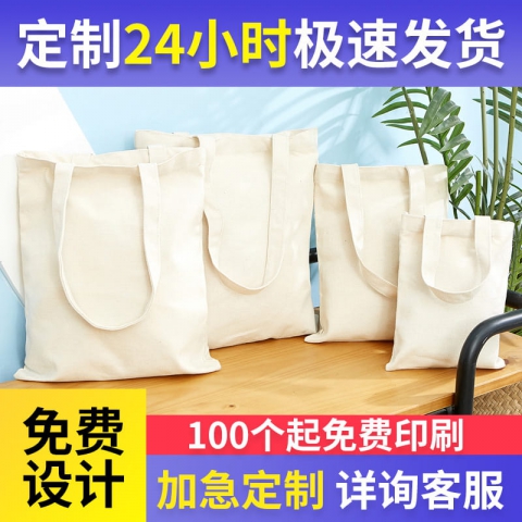 免费设计加急发货快速制作各种帆布袋广告袋礼品袋购物袋